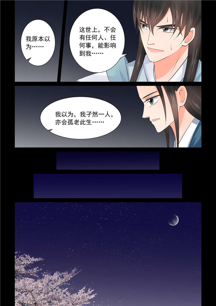 重生之慕甄第4季动漫免费观看漫画,第100章：三十九章 下2 绑架5图