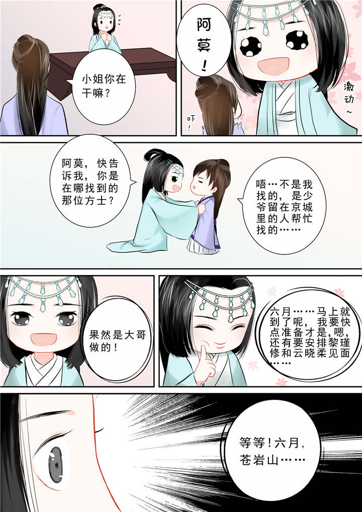 重生之慕甄归来漫画,第26章：第十二章 辞别3图