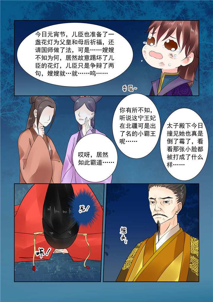 重生之慕甄免费观看完整版漫画,第59章：第二十二章下 太子2图