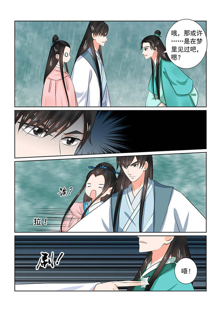 重生之慕甄漫画全集免费漫画,第87章：第三十五章上 苏思茀3图