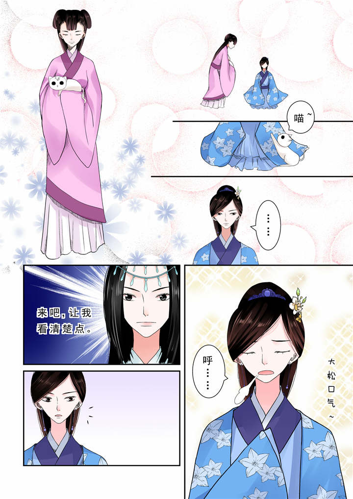 重生之慕甄漫画,第12章：第五章下 人心难测1图