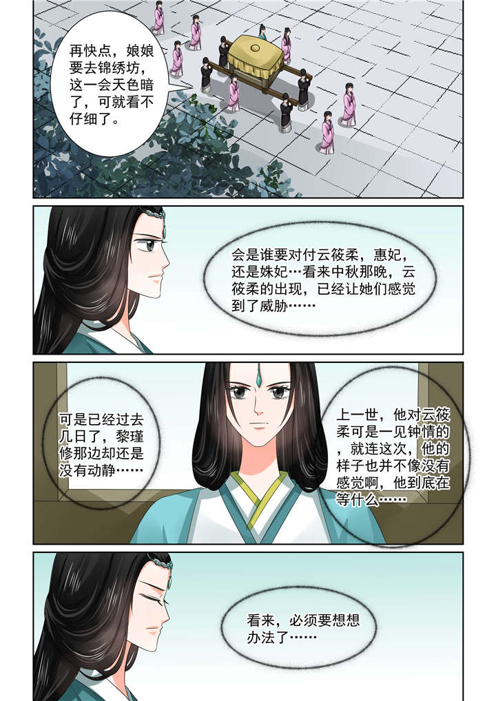 重生之慕甄原版小说漫画,第119章：出手 上2图