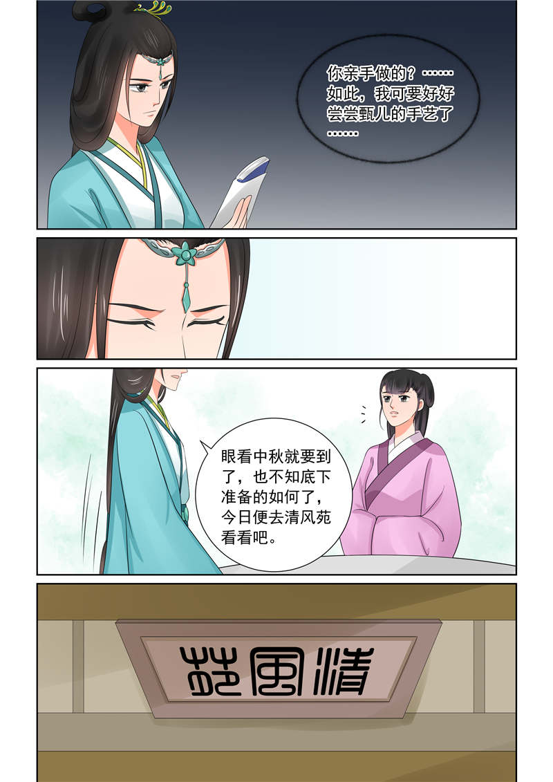 重生之慕甄吻戏漫画,第110章：回宫下1图