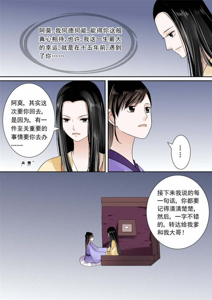 重生之慕甄漫画结局漫画,第36章：第十四章 离宫准备下1图