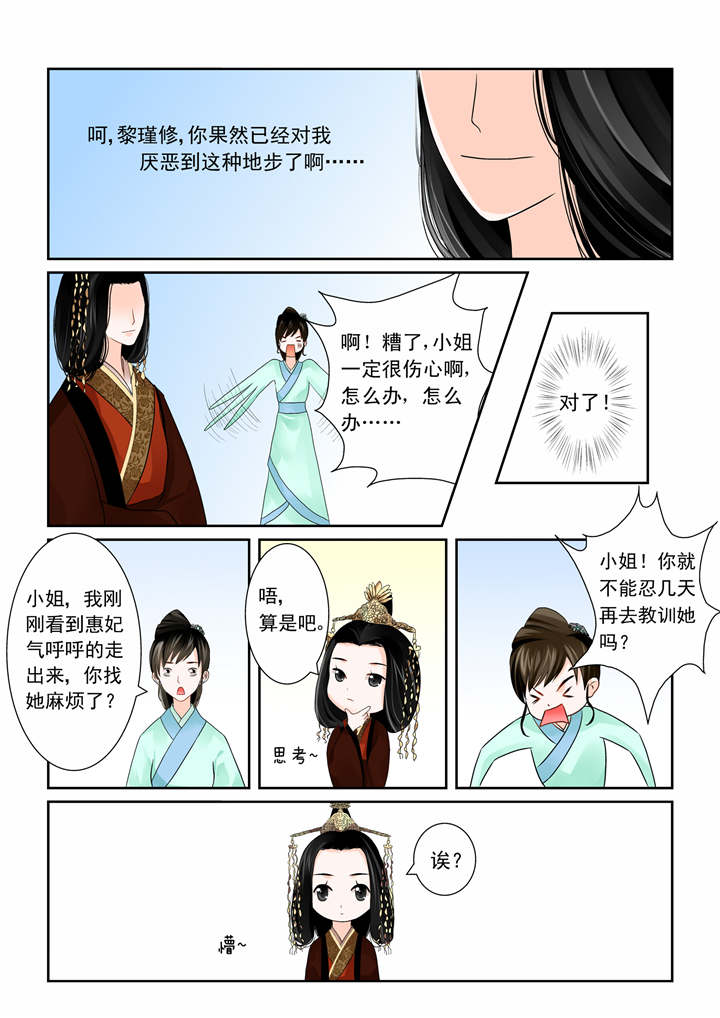 重生之慕甄腾讯漫画,第4章：第一章下 与后宫斗 其乐无穷3图