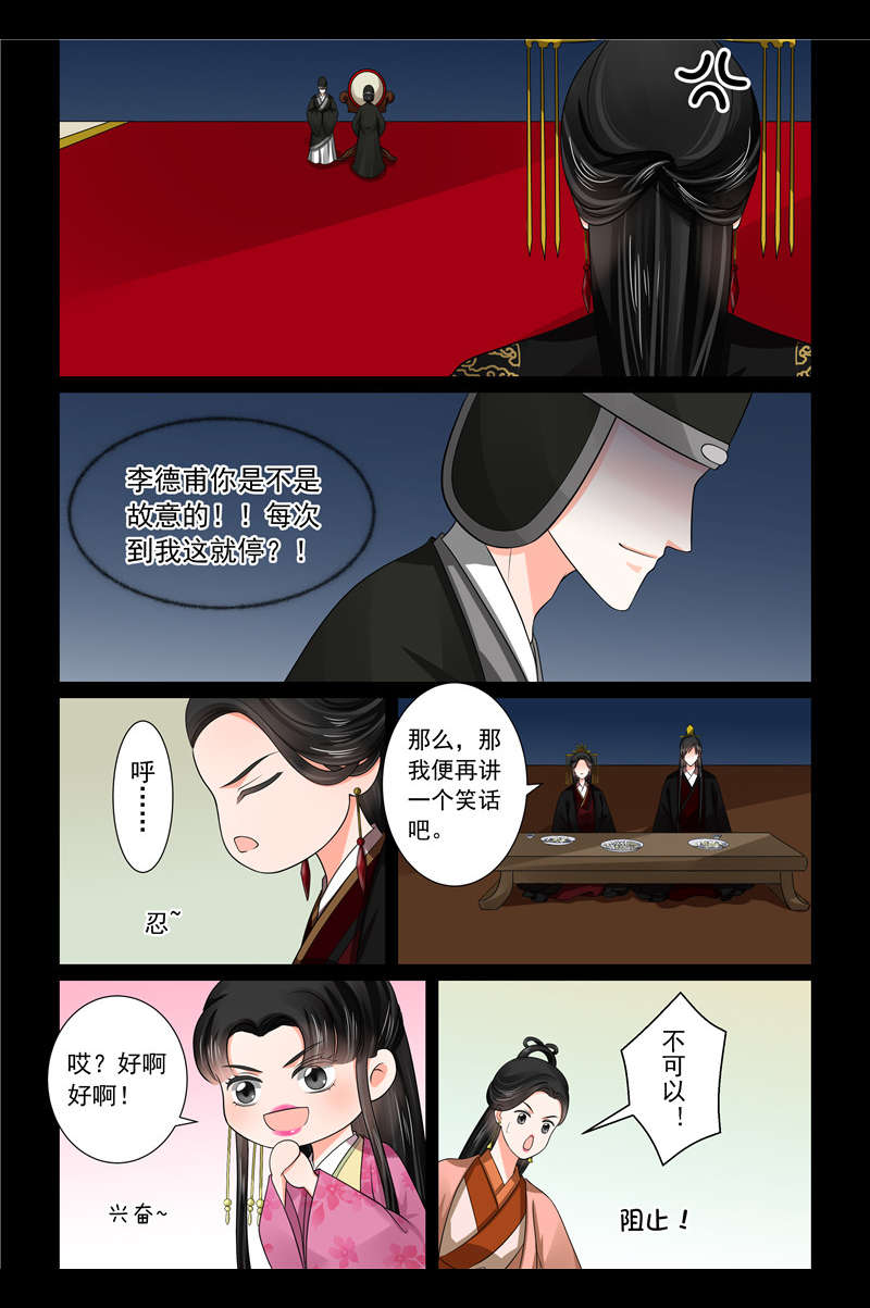 重生之慕甄漫画,第116章：中秋中3图
