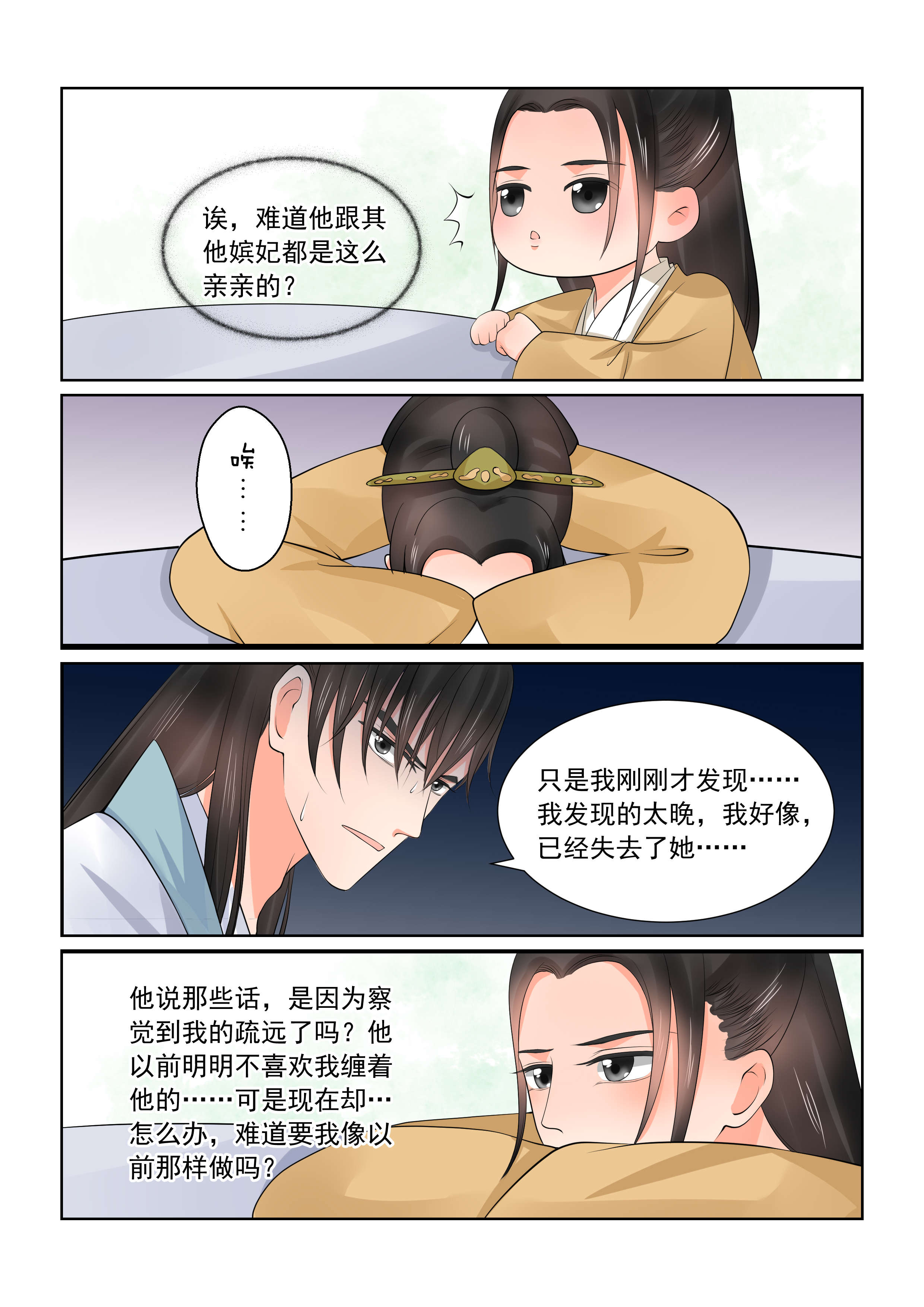 重生之慕甄简介漫画,第102章：第四十章 中 代价2图