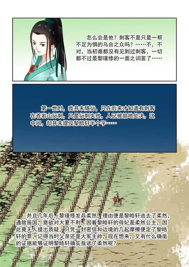 重生之慕甄小说全文免费阅读漫画,第55章：第二十一章上 怒火1图