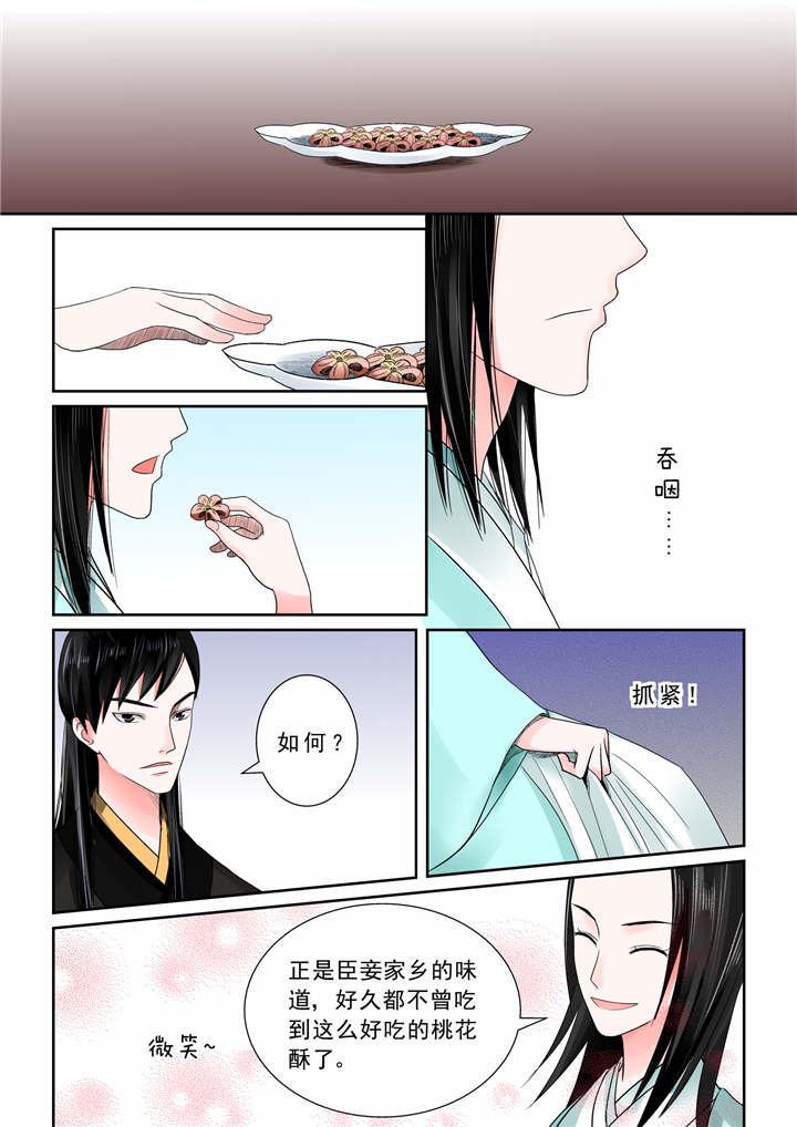重生之慕甄漫画,第14章：第六章 桃花酥中2图