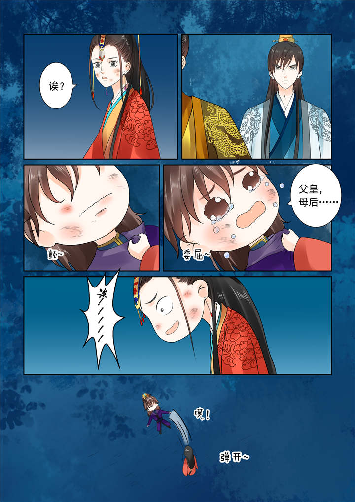 重生之慕甄小说原型漫画,第58章：第二十二章中 太子1图