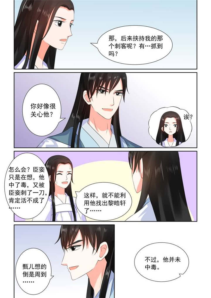 重生之慕甄免费全本小说漫画,第78章：第三十一章中 苏醒5图