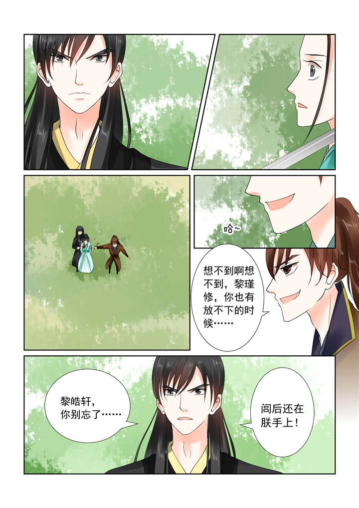 重生之慕甄小说全文阅读漫画,第56章：第二十一章下 挟持4图