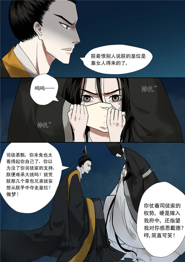 重生之慕甄免费阅读全文漫画,第1章：序章 满门抄斩4图