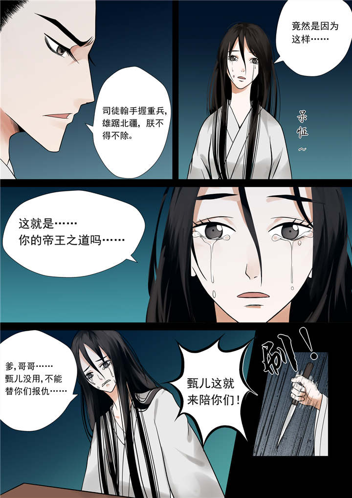重生之慕甄漫画,第1章：序章 满门抄斩5图