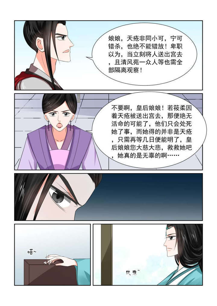 重生之慕甄第6季免费漫画,第120章：出手 中1图