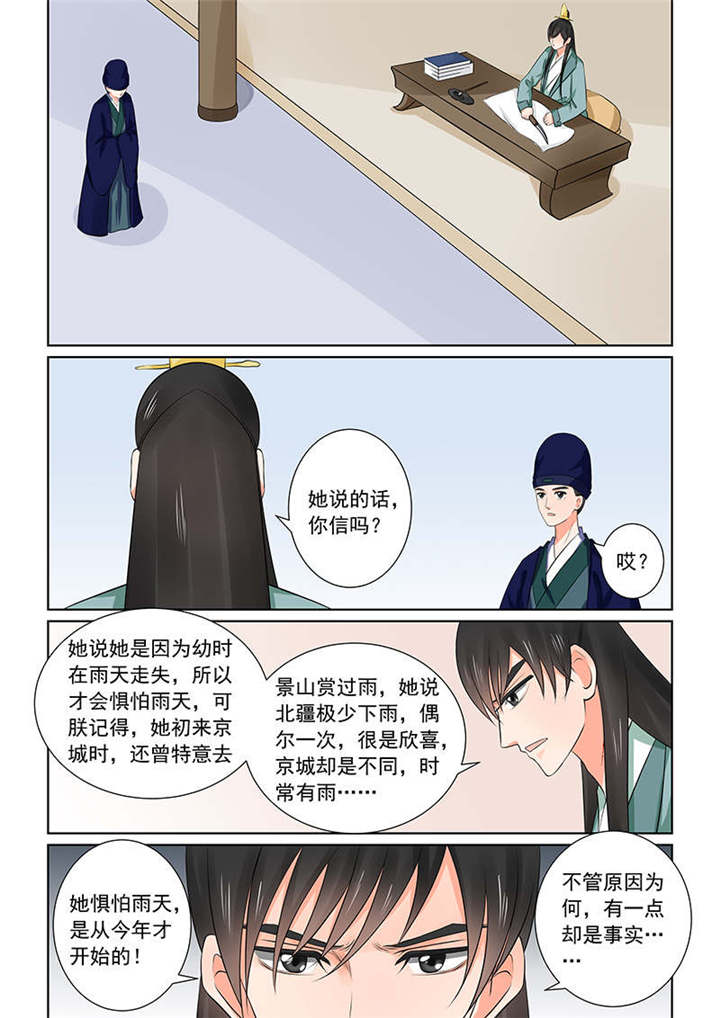 重生之慕甄第七季全集漫画,第91章：第三十六章下 心魔3图