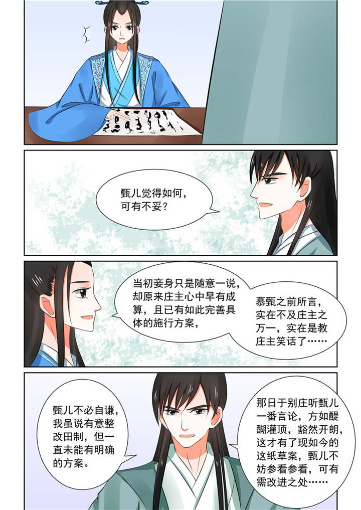 重生之慕甄小说全文阅读漫画,第81章：第三十二章中 撞破1图