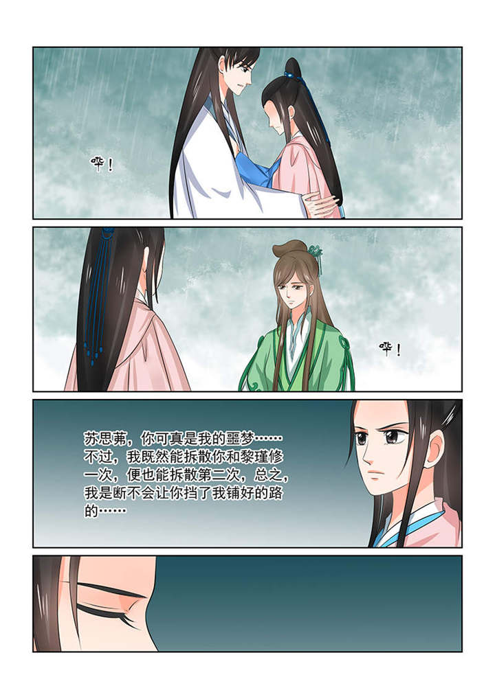 重生之慕甄完整版漫画,第88章：第三十五章中 苏思茀1图