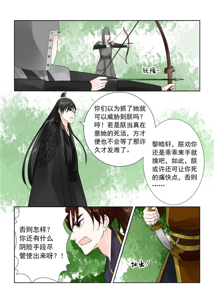 重生之慕甄小说全文阅读漫画,第56章：第二十一章下 挟持1图