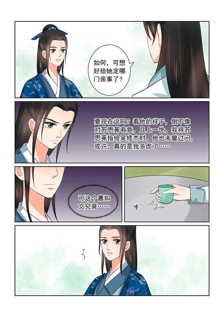 重生之慕甄漫画结局漫画,第94章： 第三十八章上 失踪4图
