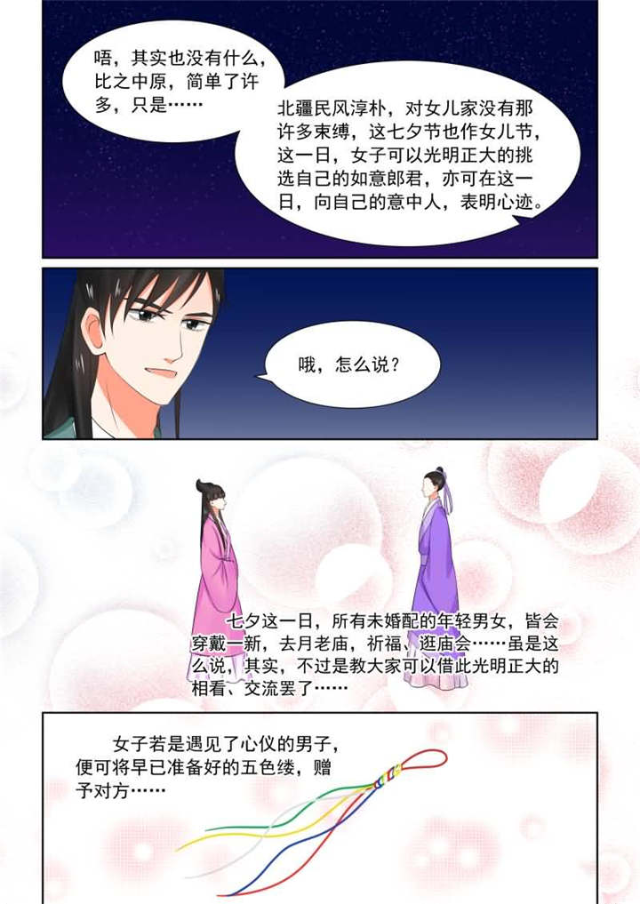 重生之慕甄原著小说叫什么名字漫画,第83章：第三十三章上 出行5图