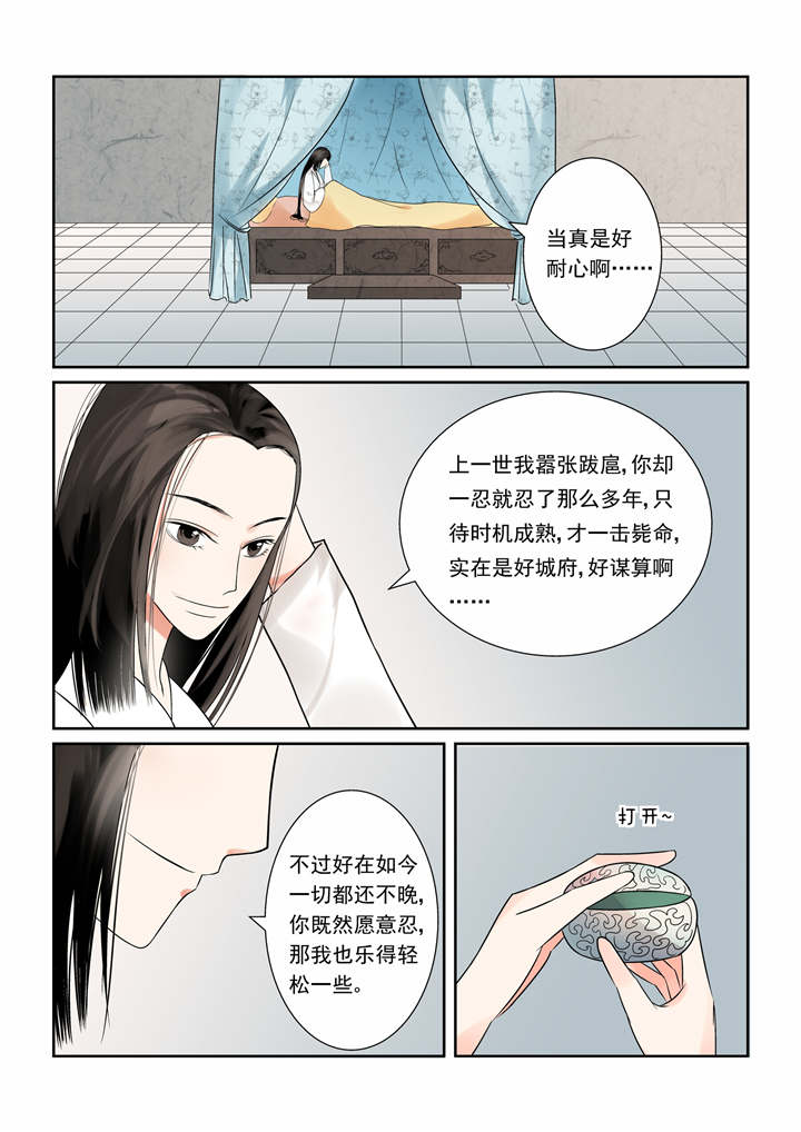 重生之慕甄漫画,第10章：第四章下 这一世看你忍多久5图