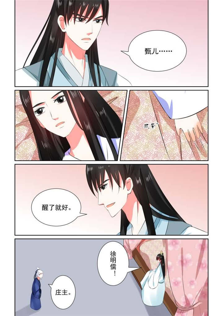 重生之慕甄漫画全集漫画,第77章：第三十一章上 苏醒4图