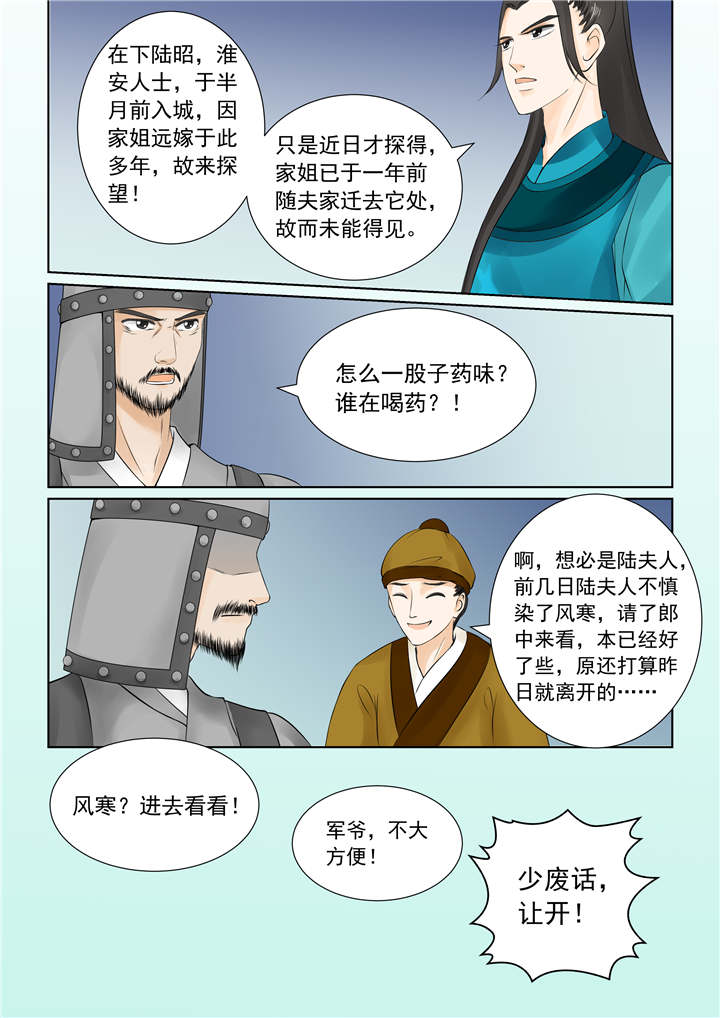 重生之慕甄漫画漫画,第67章：第二十六章下 易容2图