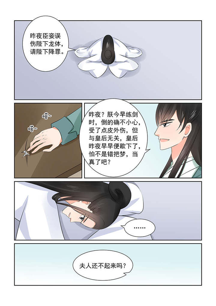 重生之慕甄漫画下拉式免费阅读漫画,第91章：第三十六章下 心魔4图