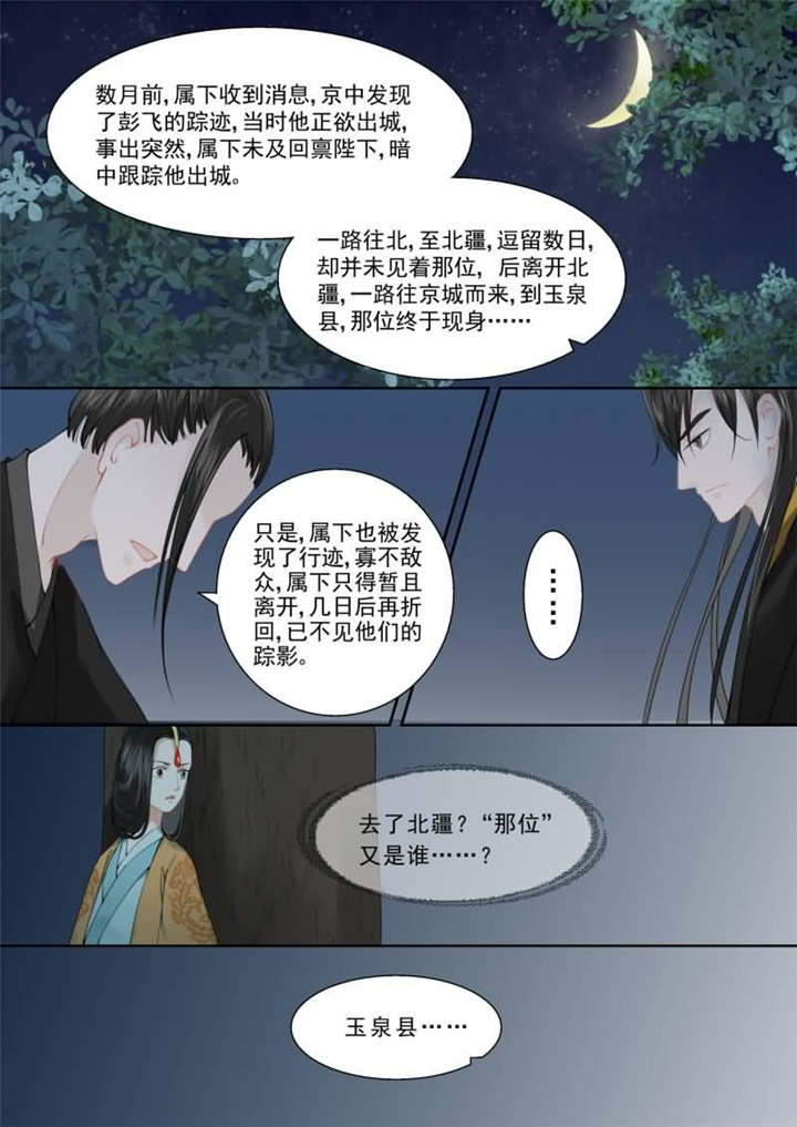 重生之慕甄第1季动漫漫画,第41章：第十六章 深夜偶遇上2图