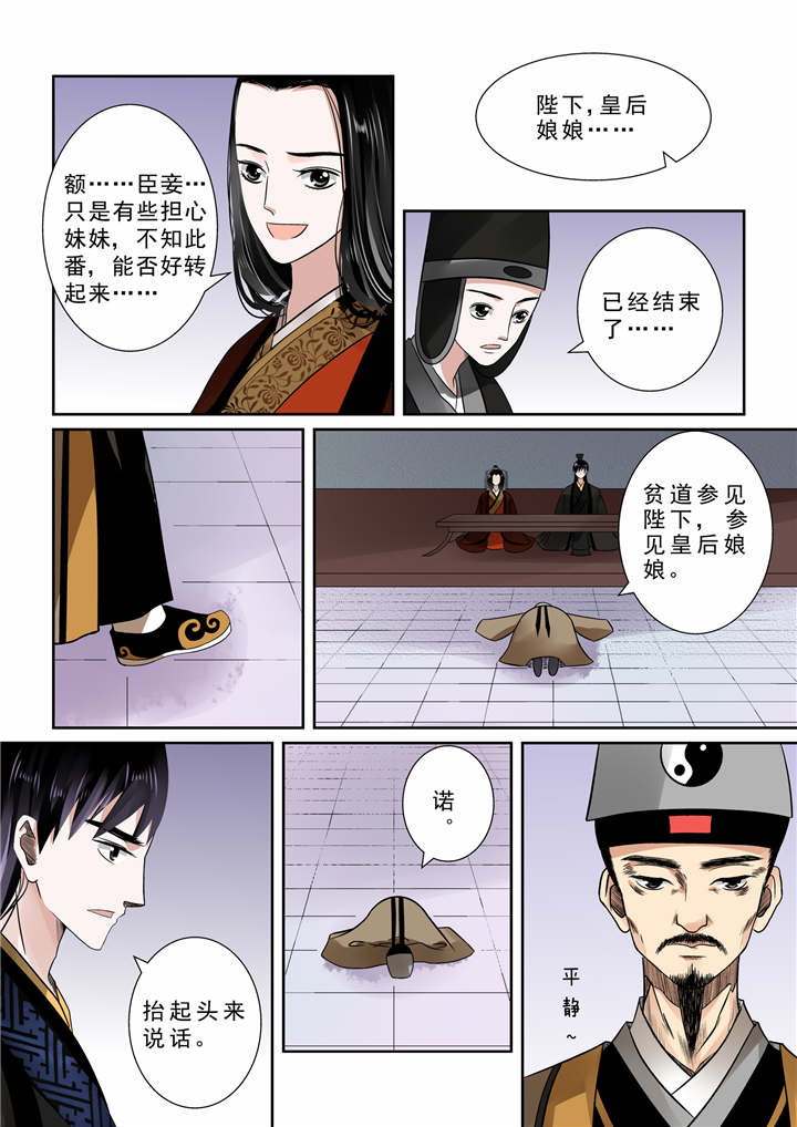 重生之慕甄小说完结八十四漫画,第24章：第十一章 带你回家上4图