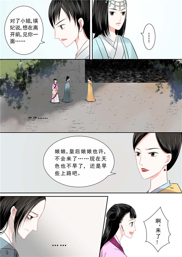 重生之慕甄归来漫画,第26章：第十二章 辞别5图
