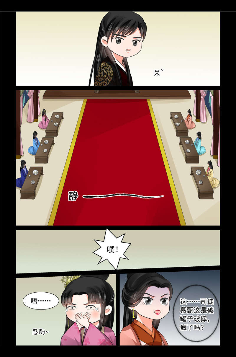 重生之慕甄漫画,第116章：中秋中1图