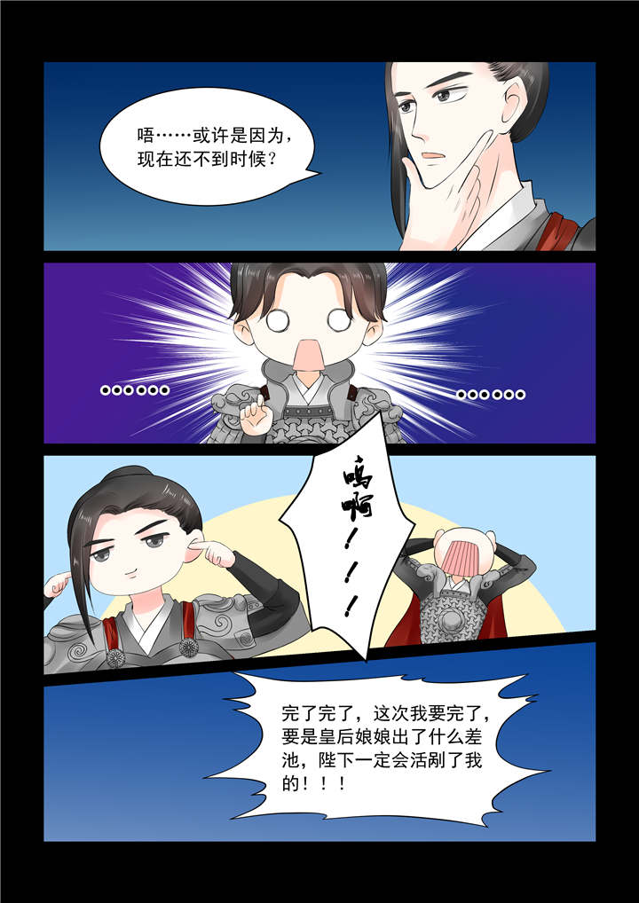 重生之慕甄结局会是啥漫画,第65章：第二十五章下 疗伤4图