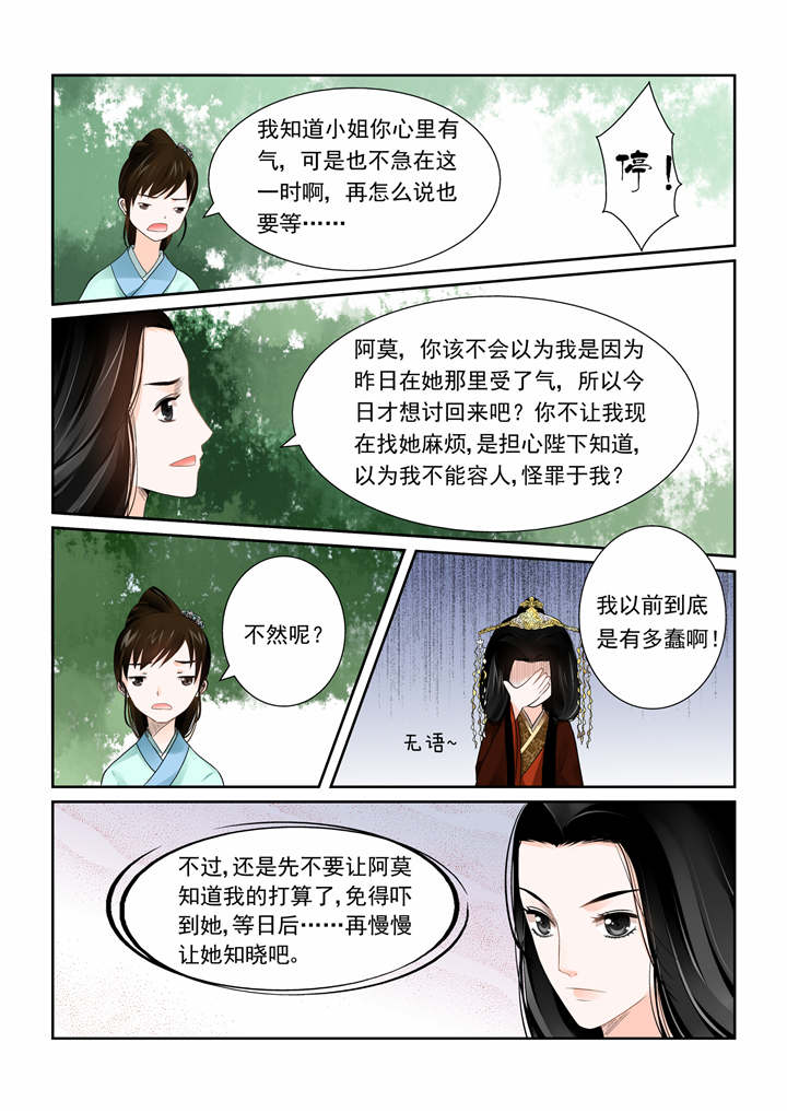重生之慕甄腾讯漫画,第4章：第一章下 与后宫斗 其乐无穷4图