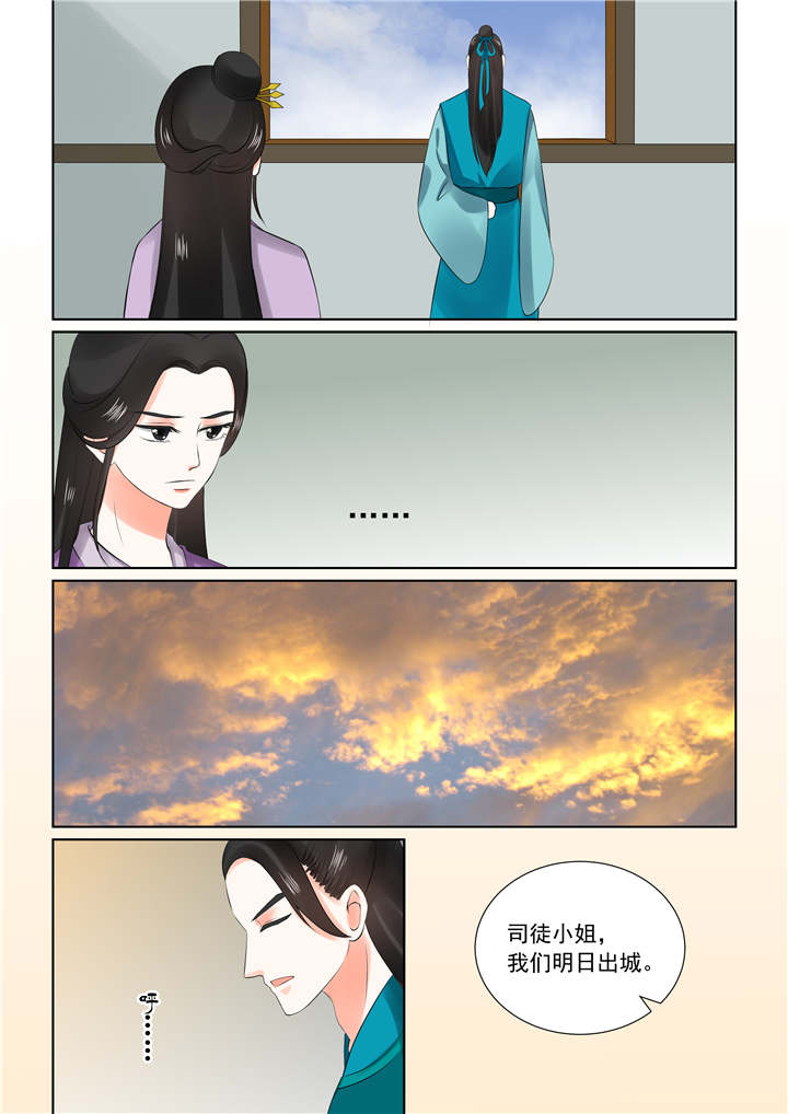 重生之慕甄结局会是啥漫画,第70章：第二十八章上 出城1图