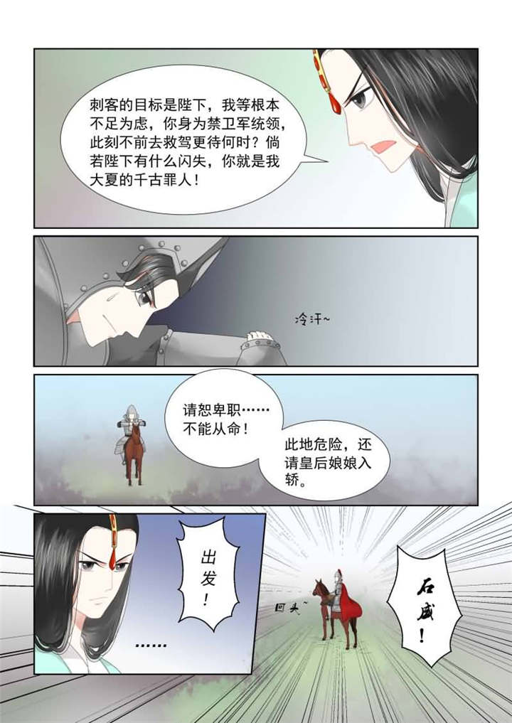 重生之慕甄在线漫画阅读漫画,第47章：第十八章 救援 上5图