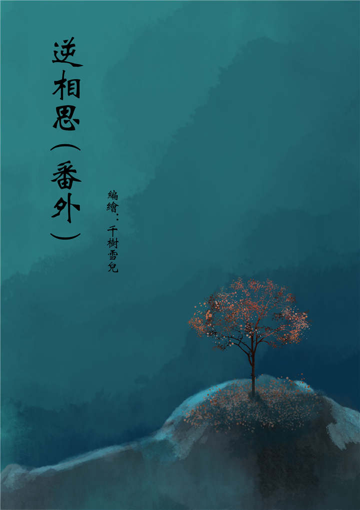 重生之慕甄第6季漫画,第27章：番外 上5图