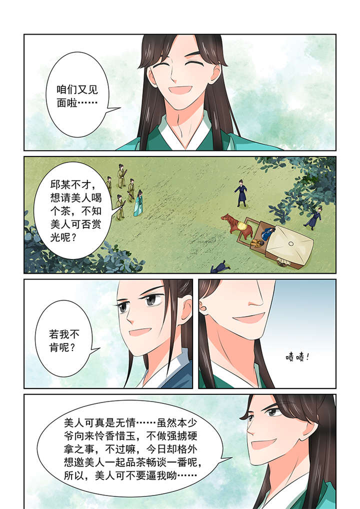 重生之慕甄免费观看完整版漫画,第97章： 第三十九章上 绑架4图