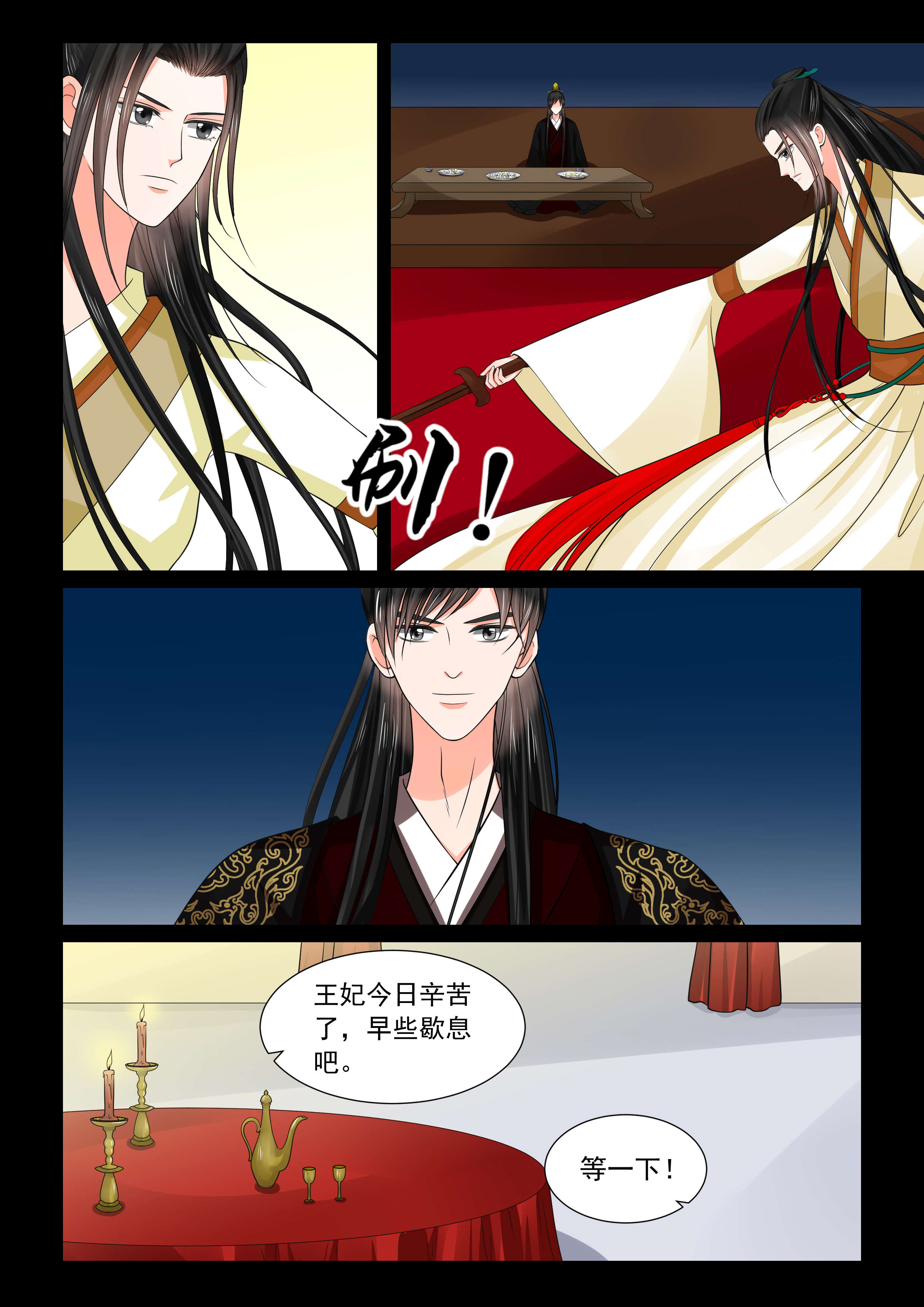 重生之慕甄漫画,第117章：中秋下1图