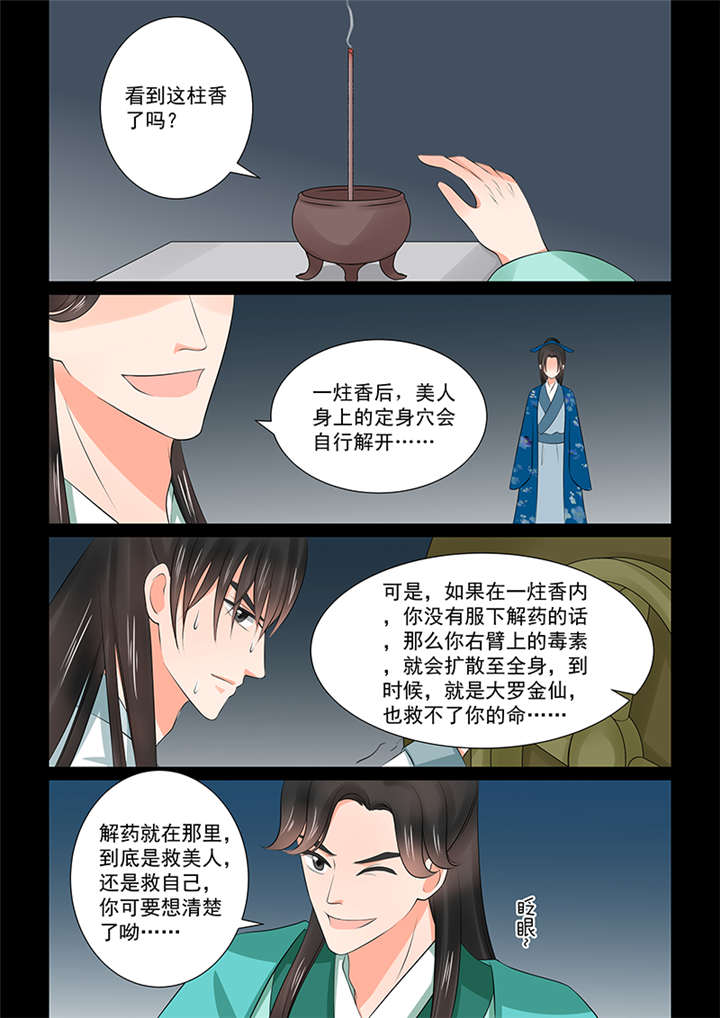 重生之慕甄第七季全集漫画,第99章： 第三十九章下 绑架1图