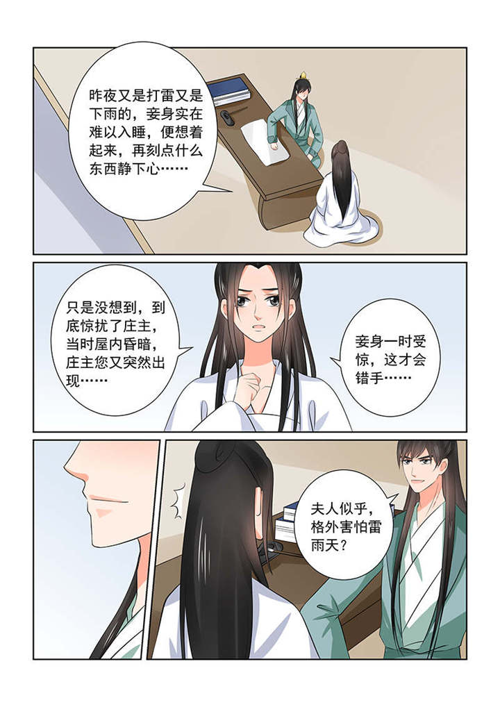 重生之慕甄第七季全集漫画,第91章：第三十六章下 心魔1图