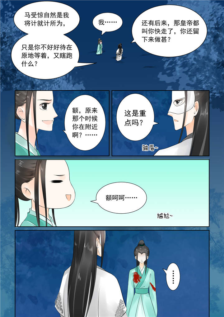 重生之慕甄结局会是啥漫画,第62章：第二十四章上 一时糊涂3图