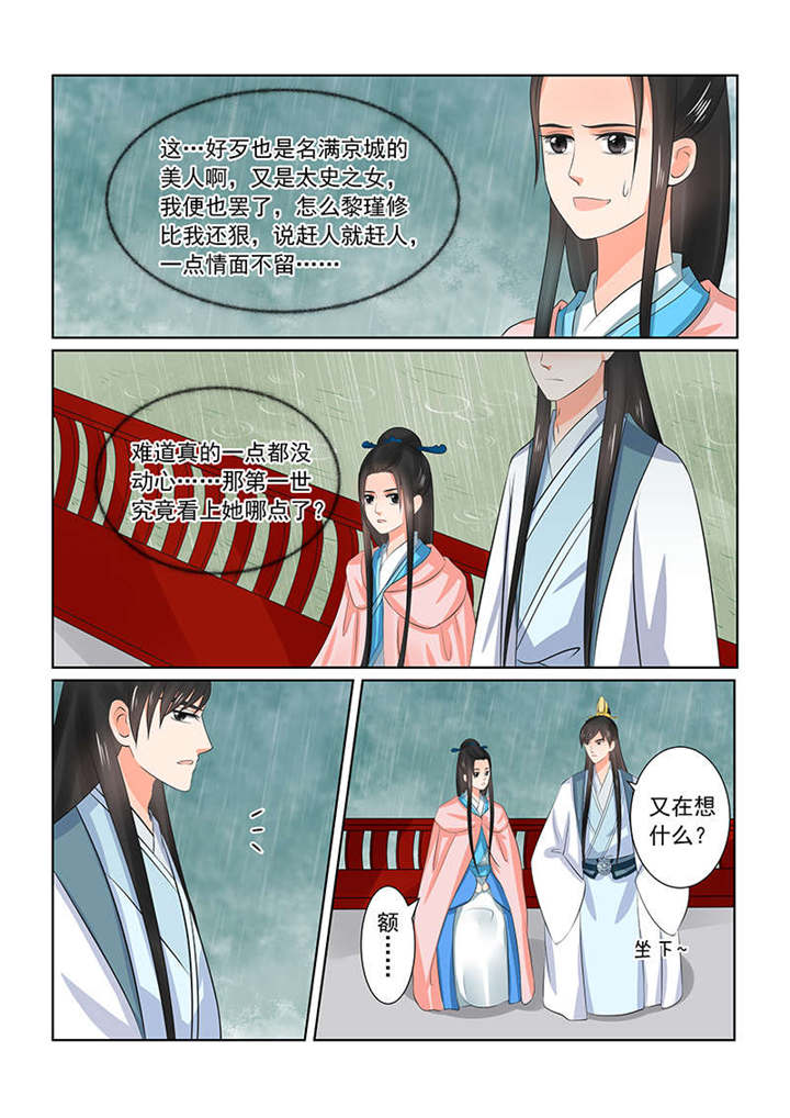 重生之慕甄漫画全集免费漫画,第89章：第三十五章下 苏思茀2图