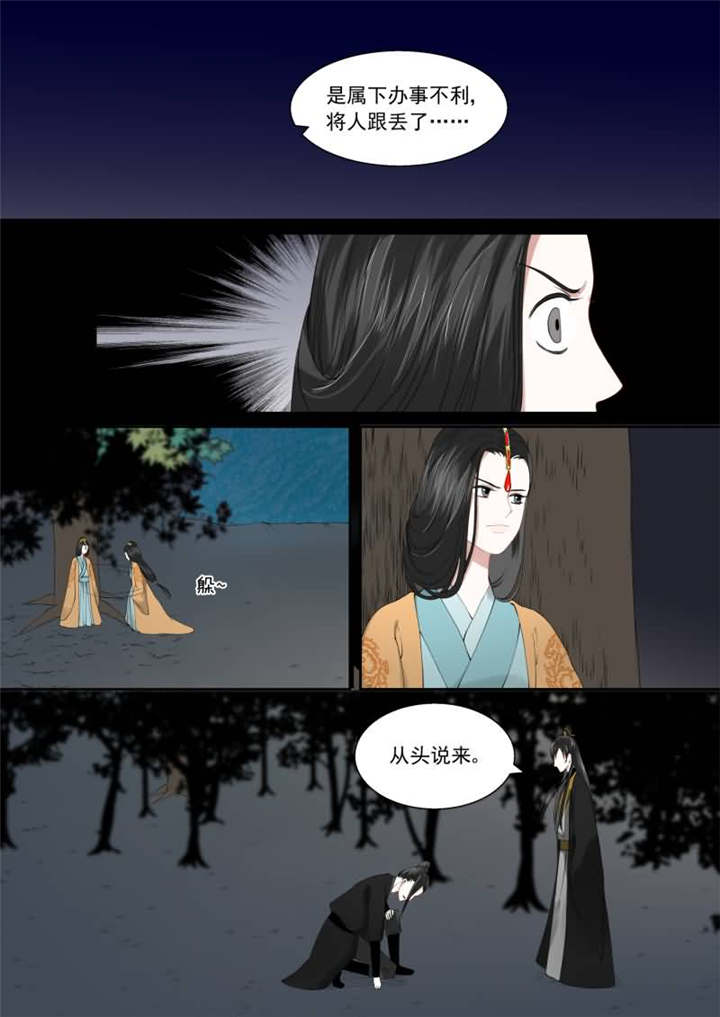 重生之慕甄第1季动漫漫画,第41章：第十六章 深夜偶遇上1图
