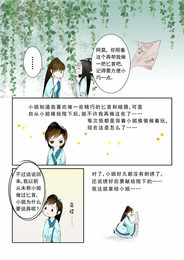 重生之慕甄的小说原型漫画,第7章：第三章上 做的蠢事多看一眼都头疼4图