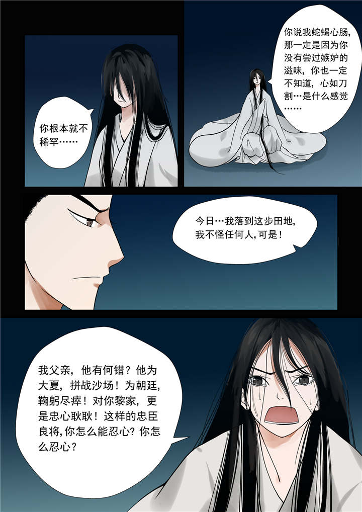 重生之慕甄漫画,第1章：序章 满门抄斩4图