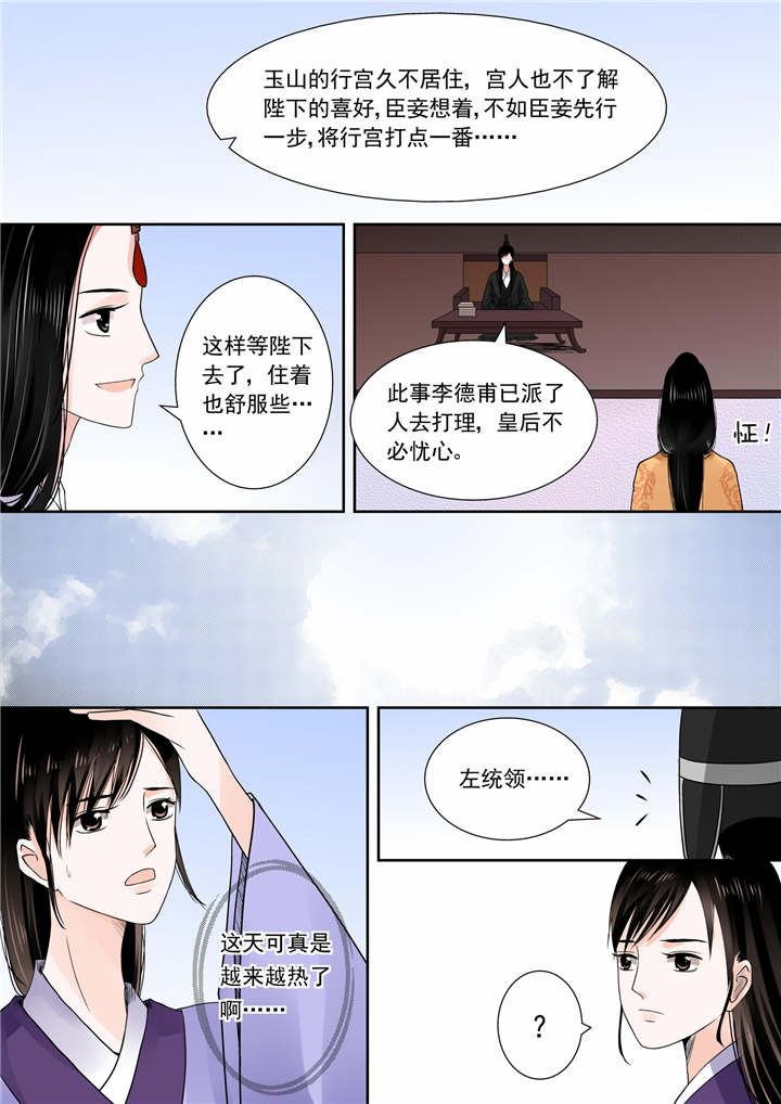 重生之慕甄第1季动漫漫画,第31章：第十三章 冲突上4图