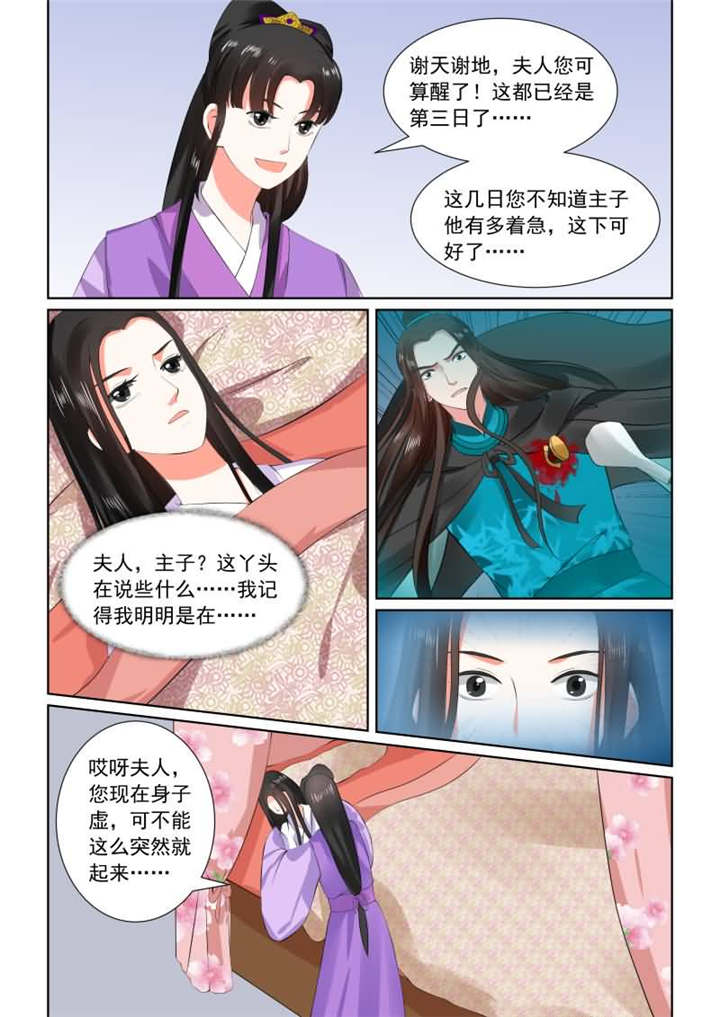 重生之慕甄漫画全集漫画,第77章：第三十一章上 苏醒2图