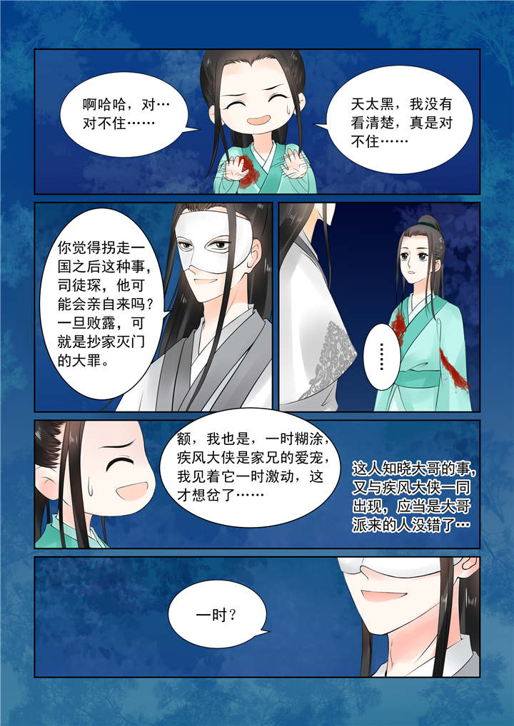 重生之慕甄吻戏漫画,第62章：第二十四章上 一时糊涂5图